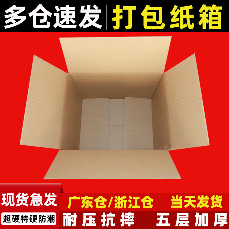 五层超硬纸箱定做批发快递打包箱图片