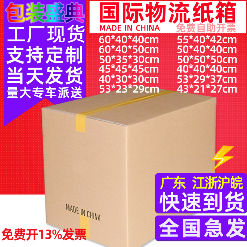 跨境国际亚马逊fba搬家纸箱子图片
