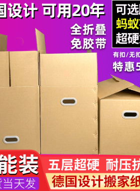 5个装 德国设计全折叠搬家纸箱子特硬超大纸箱打包用收纳整理纸盒