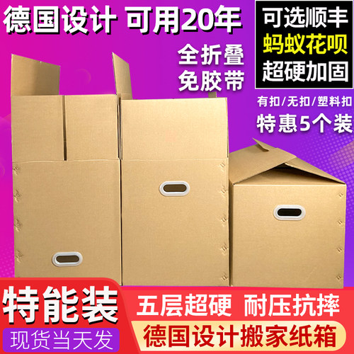 5个装德国设计全折叠超大纸箱子