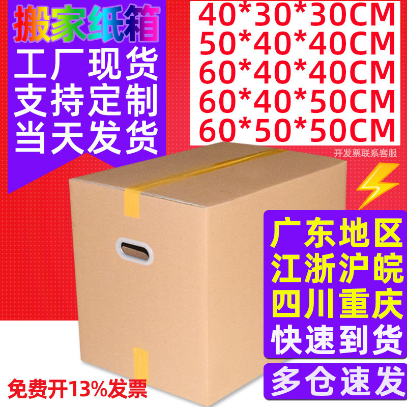 超硬特大号打包搬家纸箱定做批发图片