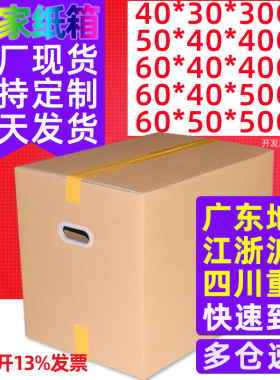 超硬搬家纸箱60特大号搬家打包纸箱定做特硬快递包装箱周转箱批发