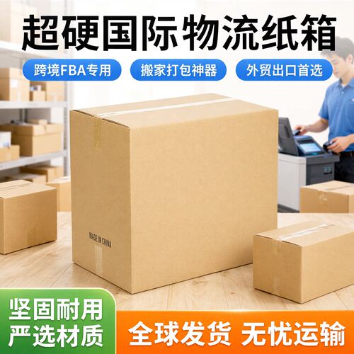 5个装 跨境电商FBA纸箱纸盒国际物流纸箱 搬家打包快递箱外贸纸箱