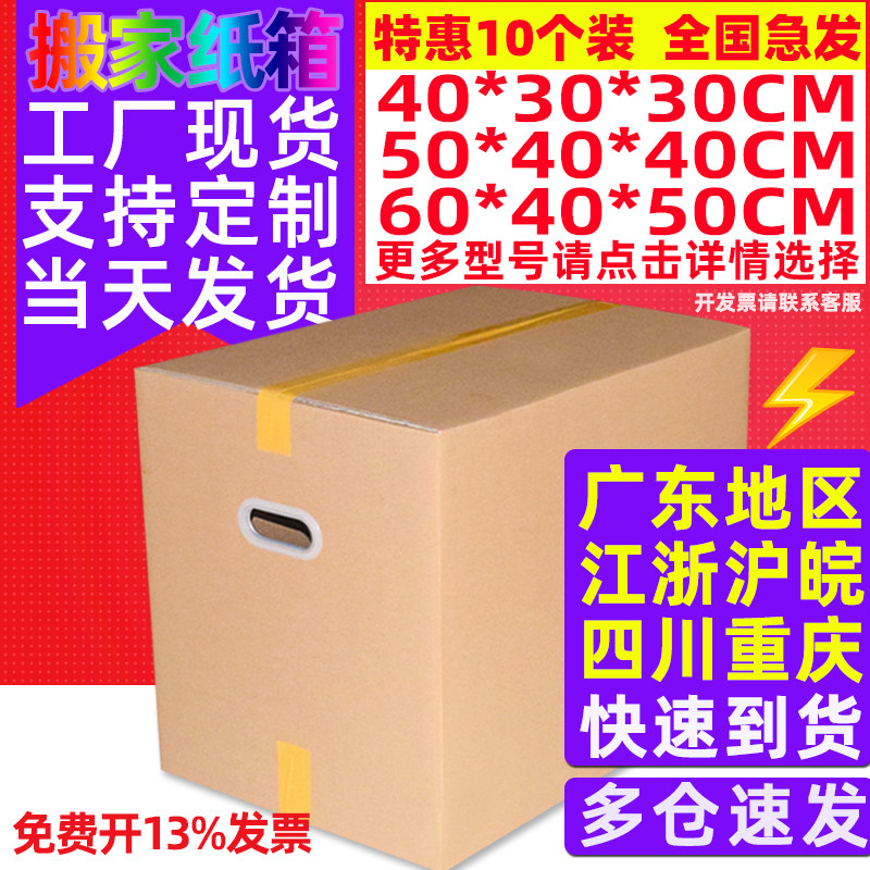 10个装超大特硬搬家纸箱子超硬收纳整理包装盒快递打包搬家大纸箱