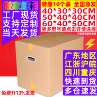 10个装超大特硬搬家纸箱子超硬收纳整理包装盒快递打包搬家大纸箱