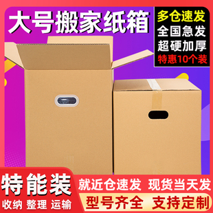 五层超硬大纸箱子快递打包搬家纸箱收纳整理神器纸箱纸盒子 10个装