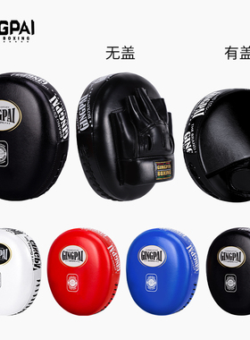 泰拳空气手靶拳靶散打拳击靶子搏击跆拳道专业训练器材精准剃刀靶