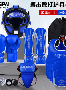 专业散打护具全套儿童男女小孩搏击面罩拳击头盔护裆腿胸成人泰拳