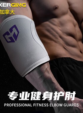 专业健身护肘卧推专用男女款绑套肘关节加压护具力量举重器械训练