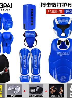 儿童搏击护具全套成人专业小孩散打拳击男女训练护头盔腿胸裆泰拳