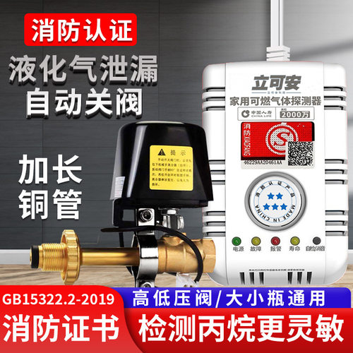 燃气报警器液化煤气罐天然泄漏自动切断阀门餐饮厅饭店商家用丙烷