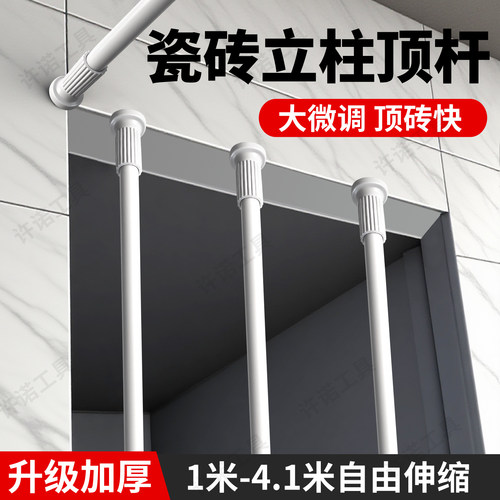 许诺瓷砖伸缩杆伸缩顺滑方便耐用