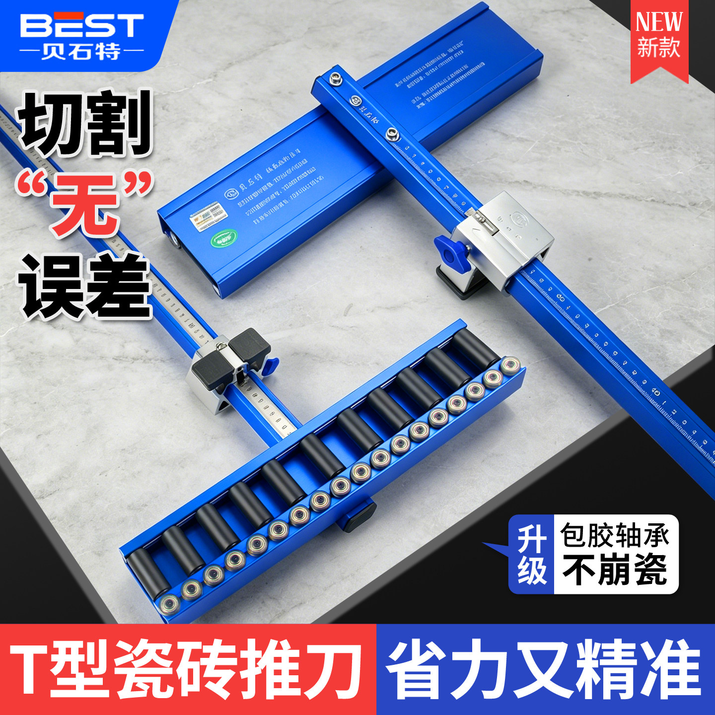 贝石特zt3包胶款T型瓷砖推刀