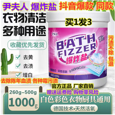 尹夫人爆炸盐去污渍正品厂家直销