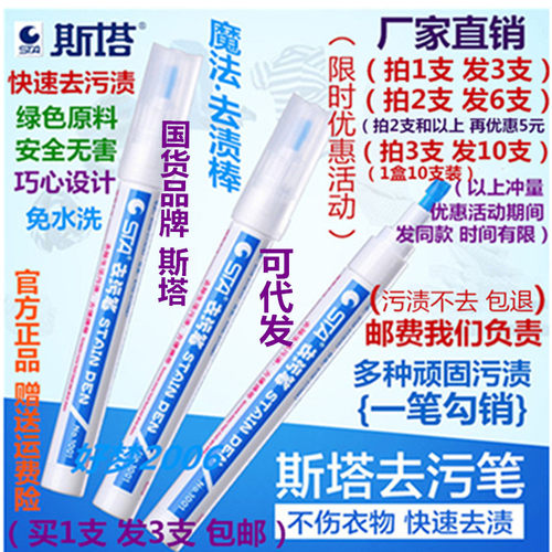 去污笔免洗去渍笔STINK厂家直销