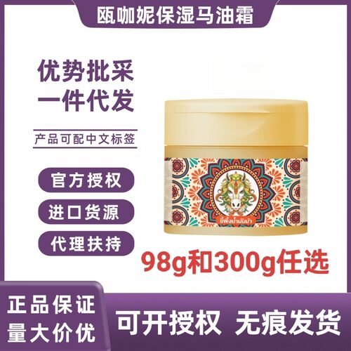 正品瓯咖妮马油舒缓保湿润肤面霜