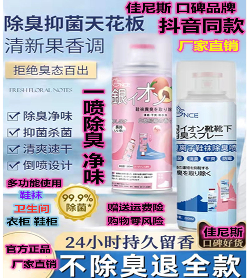 杀菌喷雾一滴香去异味鞋袜除臭剂