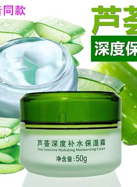 梦丽岛芦荟保湿霜补水保湿面霜 正品滋润男女秋冬面油买2送1包邮