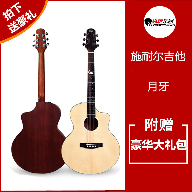 【纵玩乐器】施耐尔月牙 面单 民谣吉他jita拾音器电箱琴演出