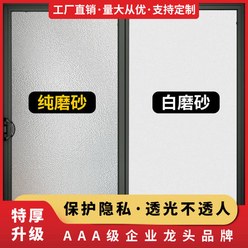 免胶磨砂玻璃贴纸透光不透明