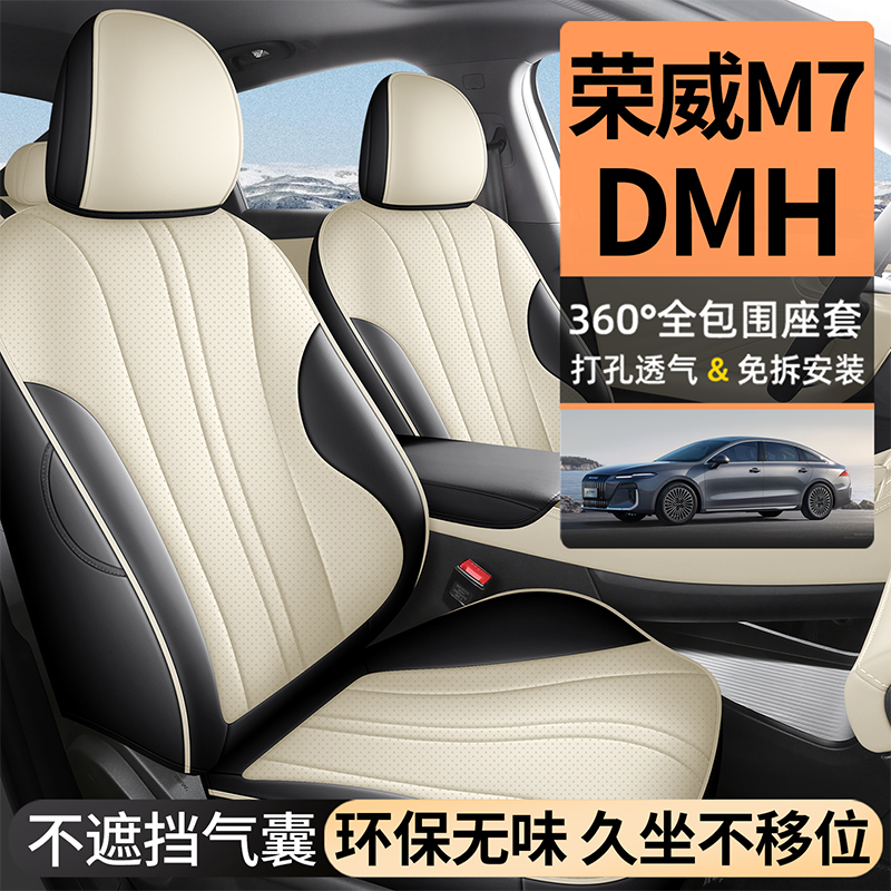 新款专车定制荣威M7DMH全皮汽车座垫四季通用全包围透气车坐垫套