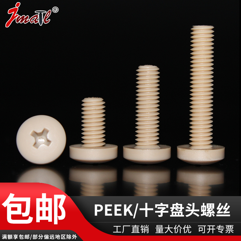 耐高温防腐蚀十字圆头螺钉