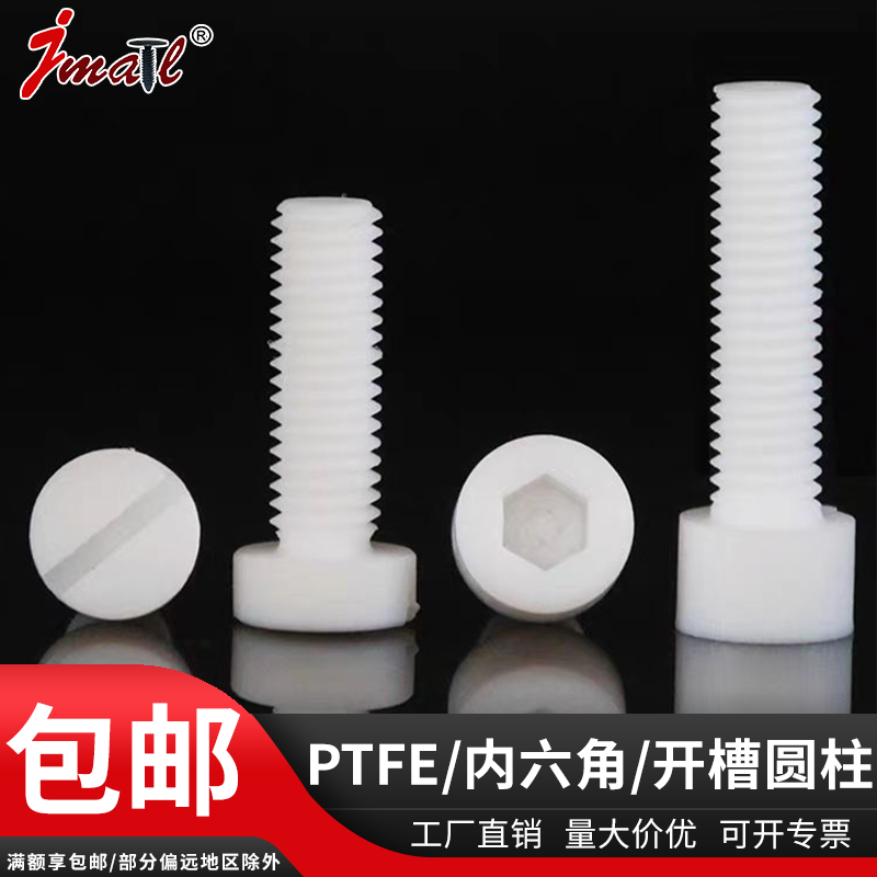 博科丝特圆柱头四氟耐腐蚀耐高温