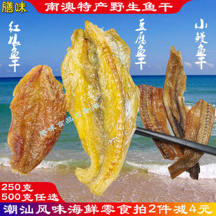 红娘鱼干500g潮汕特产小鱼干南澳殿鱼龙头鱼小鳗鱼沙尖鱼零食即食