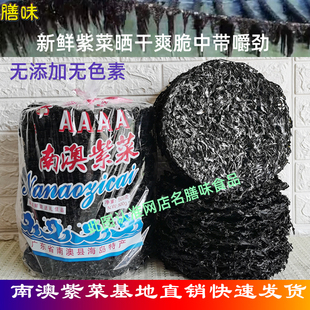 商用 南澳特产紫菜干货250g500g纯天然免洗潮汕深海无添加4A菜散装