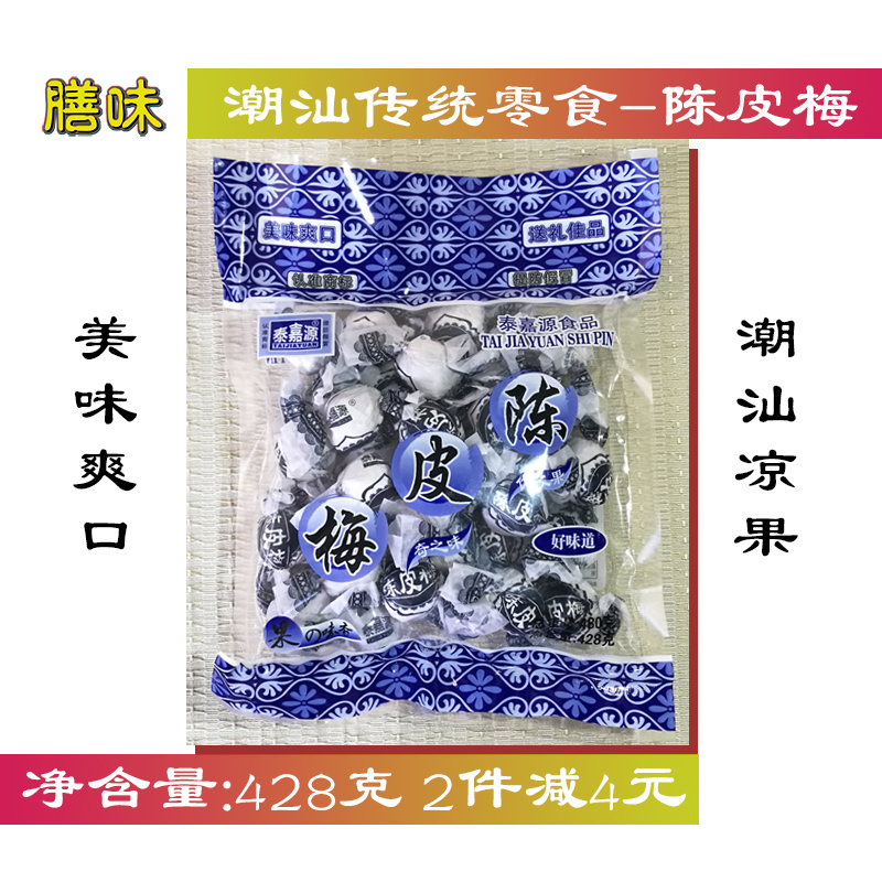 Jiayuan Dried tangerine peel Jiaying Son snacks 480g Nine system Dried tangerine peel Guangdong specialty Reminiscence Wrap Jy childin the Snacks/Nuts/Specialty , Confection/Class dates/Plum/Dried fruit , Jy child/Plums  category - from Buy2taobao.com to provide professional Taobao agent buy service