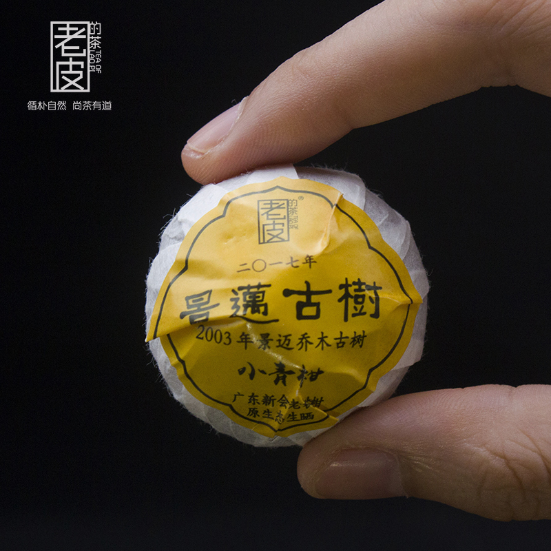 2017年景迈古树小青柑 新会核心产区老树柑+2003年景迈乔木古树茶