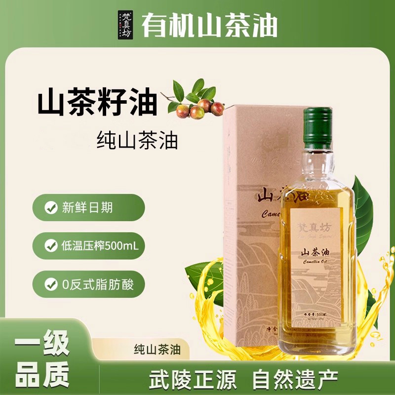 高油酸高端食用油梵真坊山茶籽油