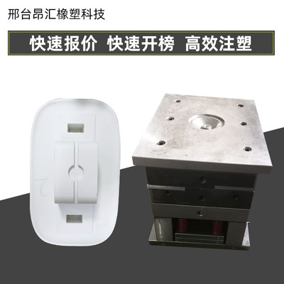 模具加工定做订做精密注塑模具塑料来图开模定制塑胶产品来样制作