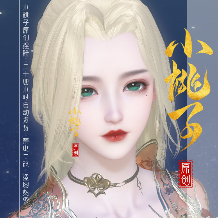 【小桃子】欲梦/贵相 逆水寒端游捏脸女玄机龙吟神相血河鸿音数据