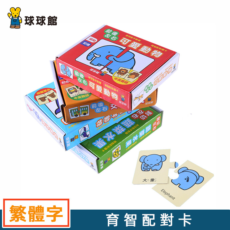 球球馆繁体字拼图卡片儿童早教育智配对卡3-6岁认知单词卡片,玩具/童车/益智/积木/模型,玩具挂图/认知卡,淘宝优惠券,粉丝福利购,淘宝优惠卷