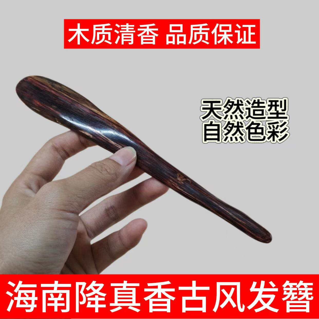 海南降真香古风发簪新中式头饰