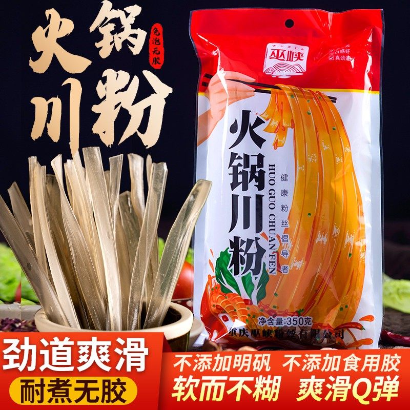 正宗四川火锅川粉苕皮红薯地瓜宽粉速食火锅粉苕粉350g*3袋装包邮,粮油调味/速食/干货/烘焙,特色干货及养生干料,淘宝优惠券,粉丝福利购,淘宝优惠卷
