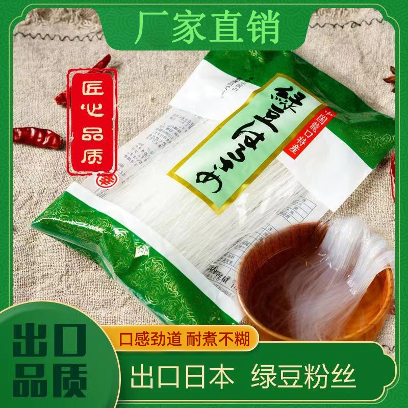 龙口工艺粉丝正宗出口日本绿豆春雨鸭血花甲蒜蓉粉丝扇贝100g/包