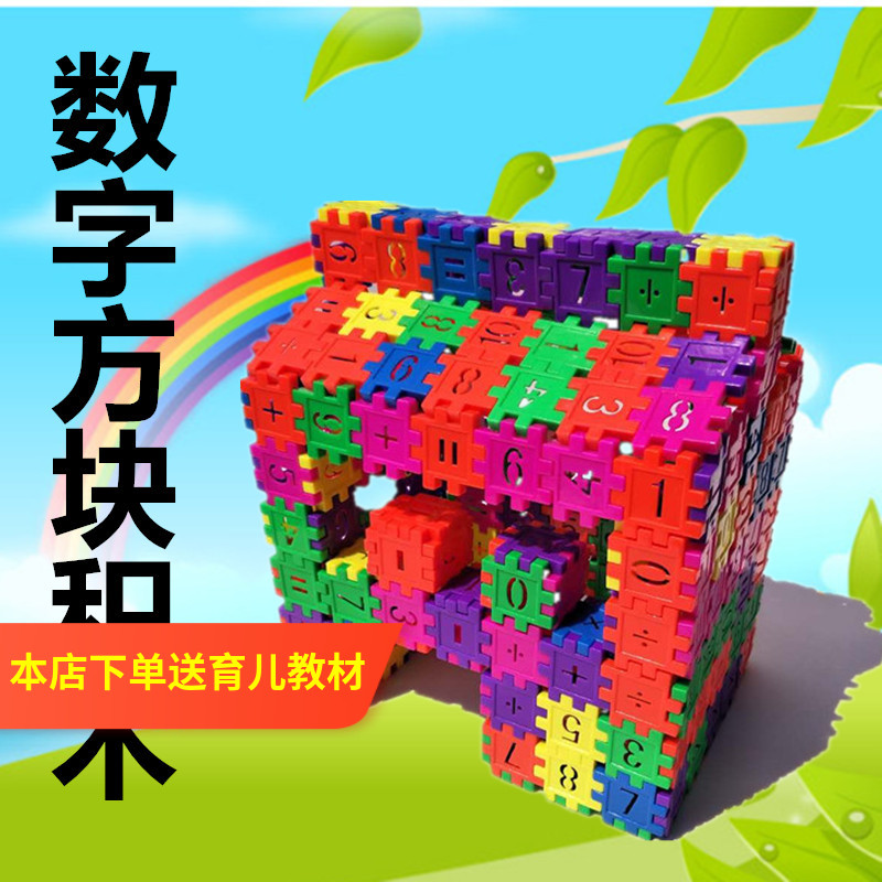 塑料幼儿园拼接方块数字搭积木