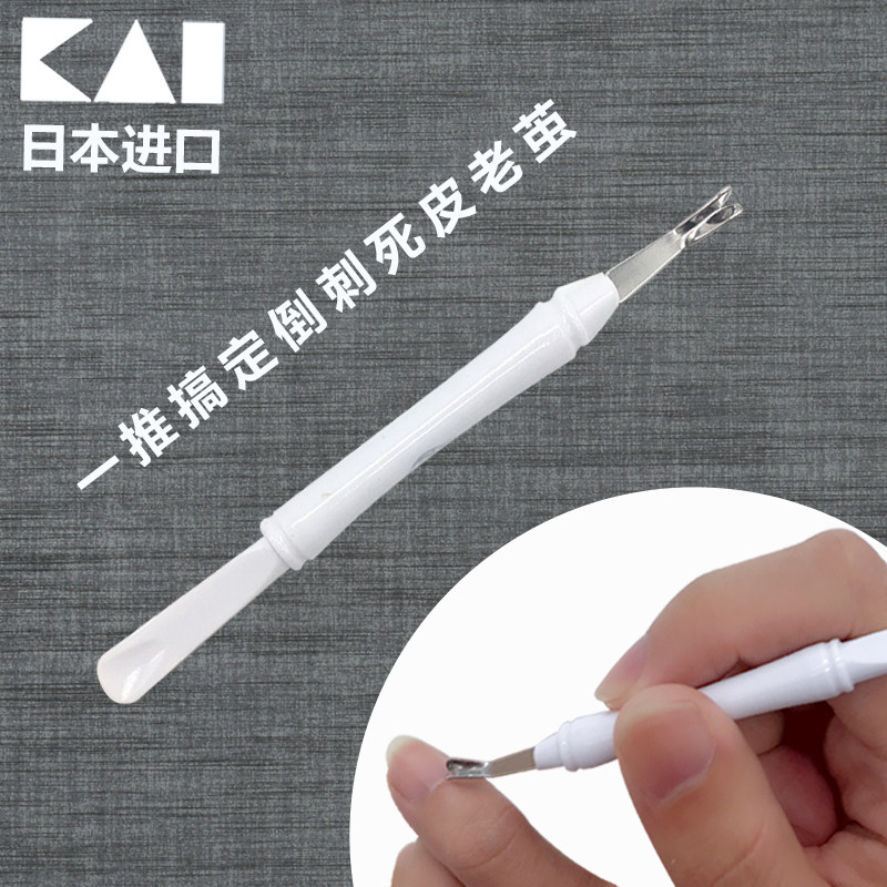 日本进口贝印死皮推叉除倒刺V型去角质老茧美甲修型指甲工具家用