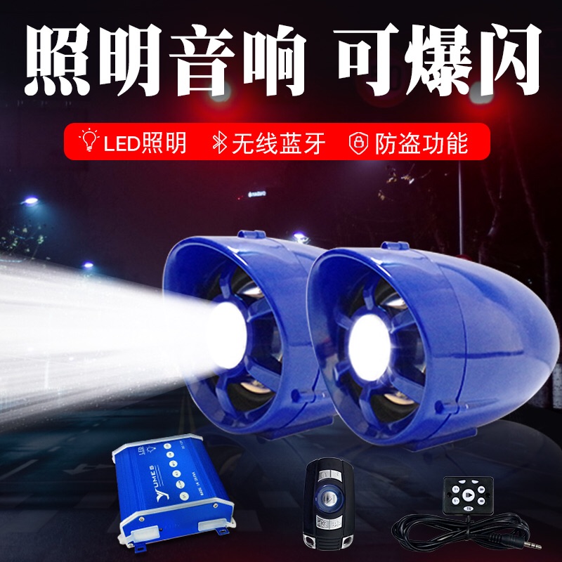 摩托车蓝牙音响低音炮防水带照明灯电动踏板车载mp3改装12v音箱在类目 摩托车/装备/配件, 摩托车配件, 摩托车喇叭/音响中 - 来自Buy2taobao.com提供专业的淘宝代购服务