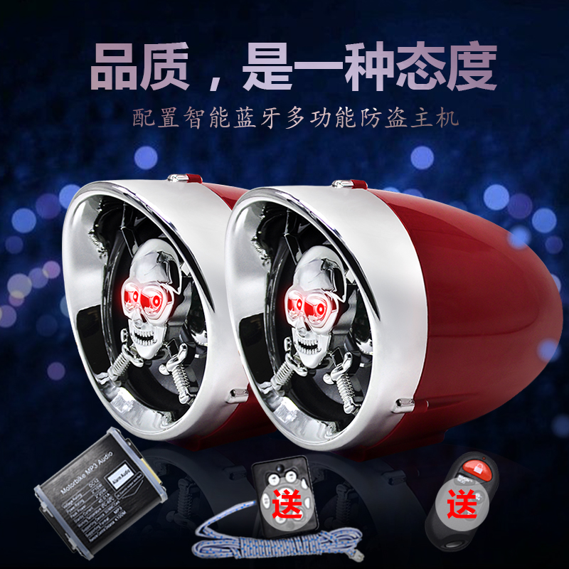 摩托電動車防盜防水藍牙音響低音炮音箱MP3改裝配件喇叭收音箱