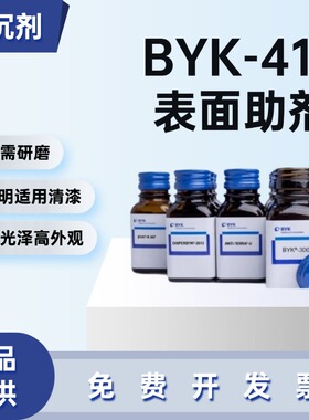 德国毕克BYK-410液态流变助剂抗流挂工业涂料用BYK防沉剂透明适用