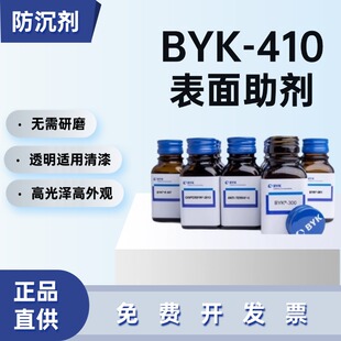 德国毕克BYK-410液态流变助剂抗流挂工业涂料用BYK防沉剂透明适用