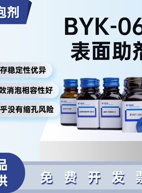德国毕克BYK-065聚合物消泡剂