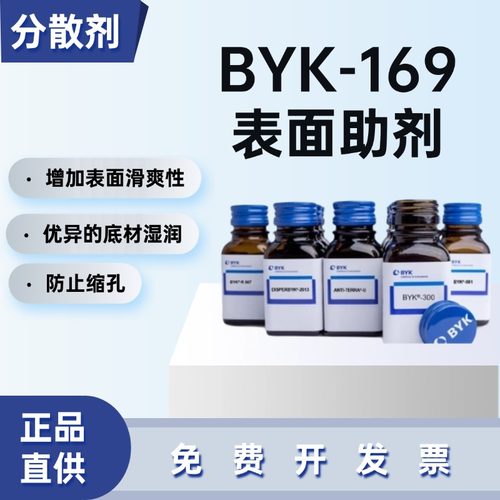 德国毕克BYK-169润湿分散剂