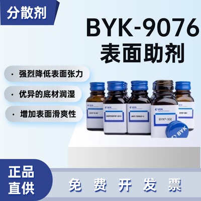 德国毕克BYK-9076润湿分散剂