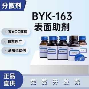 德国毕克DISPERBYK-163润湿分散剂 零VOC用于效应颜料分散体