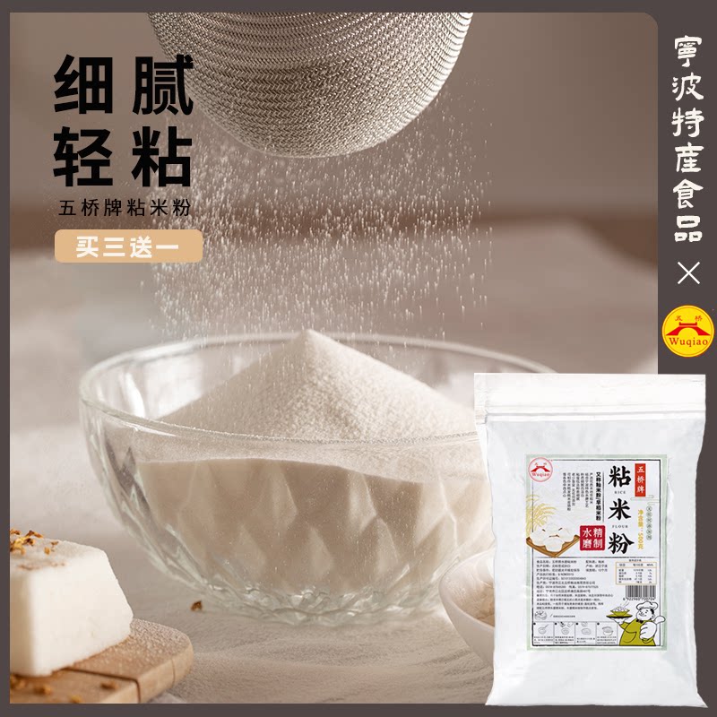 五桥牌水磨纯粘米粉500g 大米粉肠粉专用发糕粉烘焙原料 家用米粉