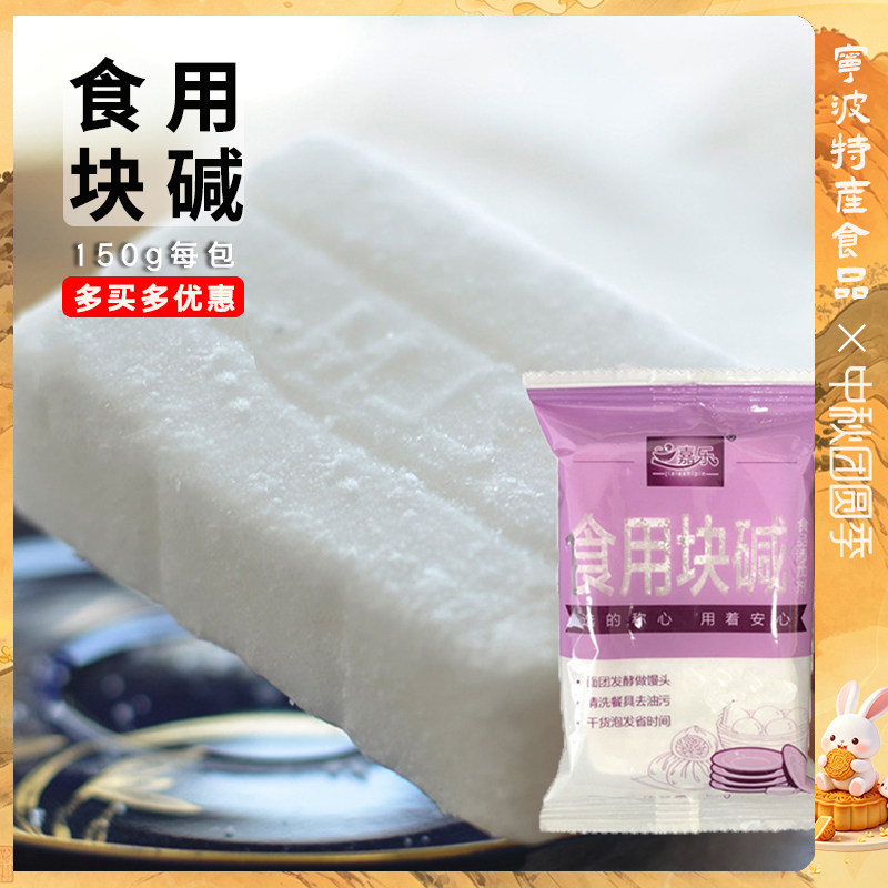 嘉乐食用碱包子馒头面点碳酸钠图片
